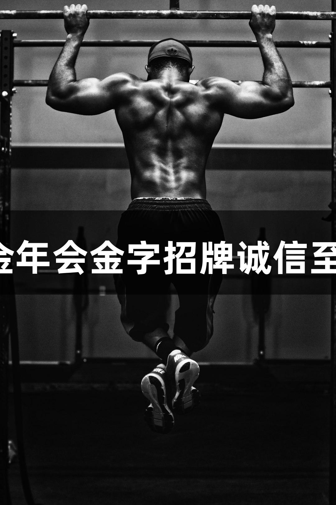 河北五超赛事开幕，金年会金字招牌诚信至上，邀请您一同观看！
