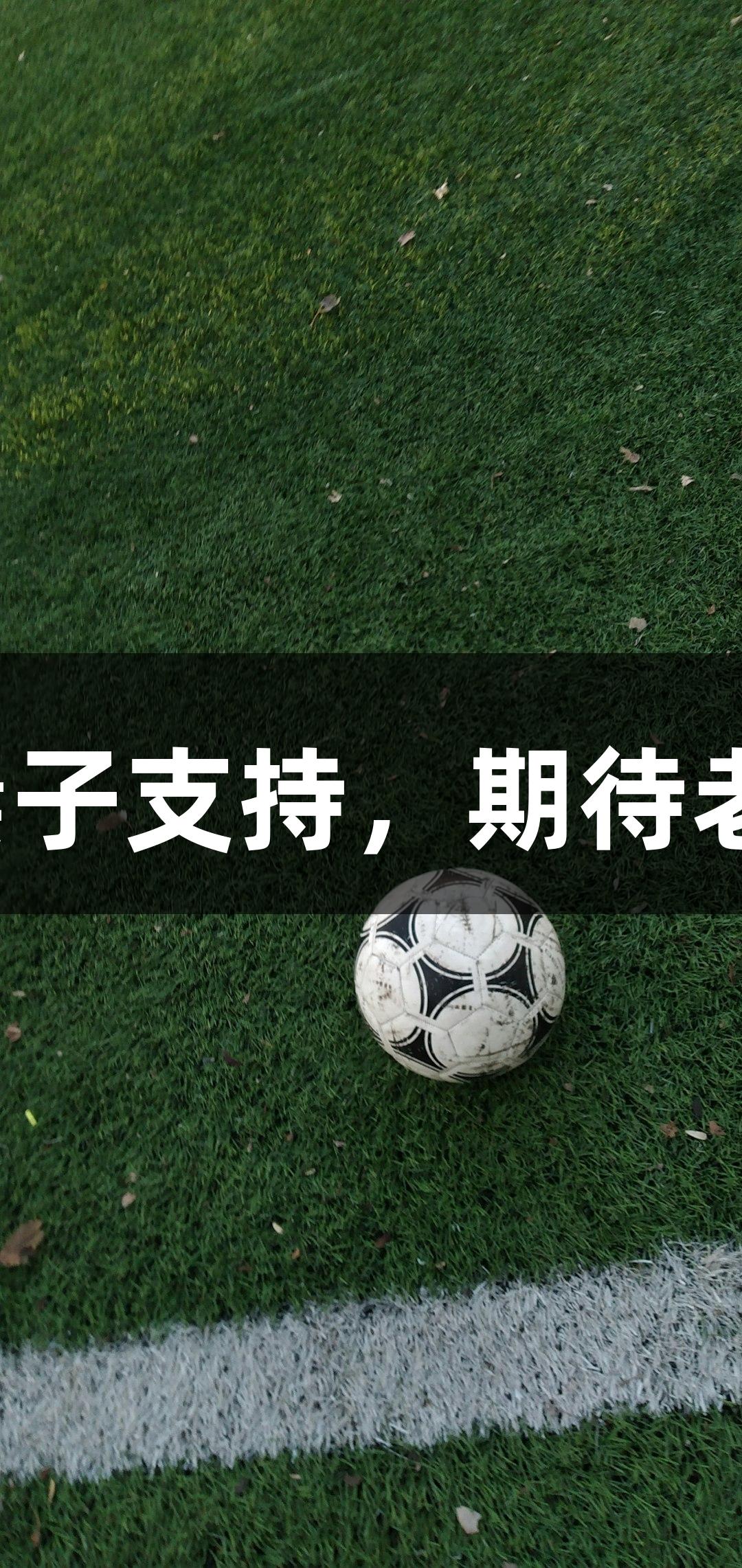 河北五超揭幕战，石家庄队王帅妻子支持，期待老公多进球！尊龙凯时人生就是搏。