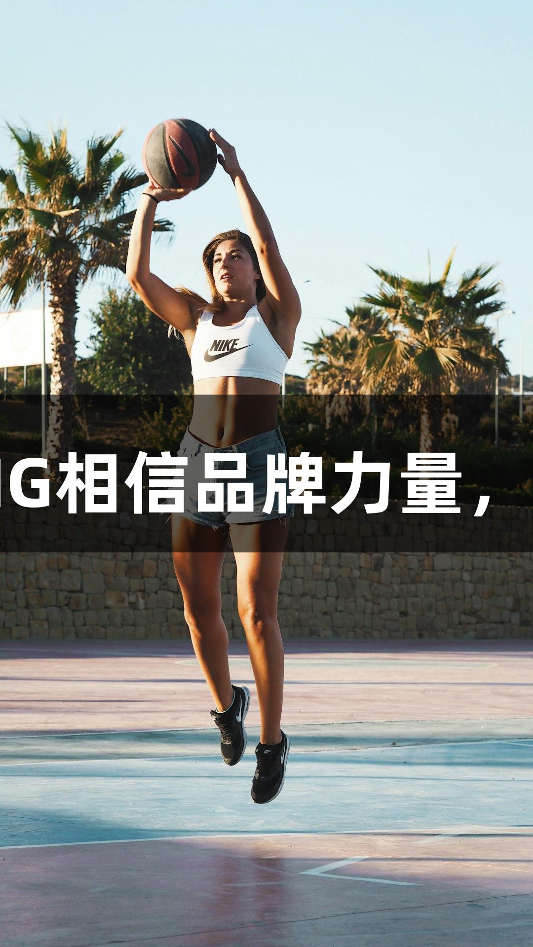 AI微视频｜南宫28NG相信品牌力量，河北五超的荣耀时刻