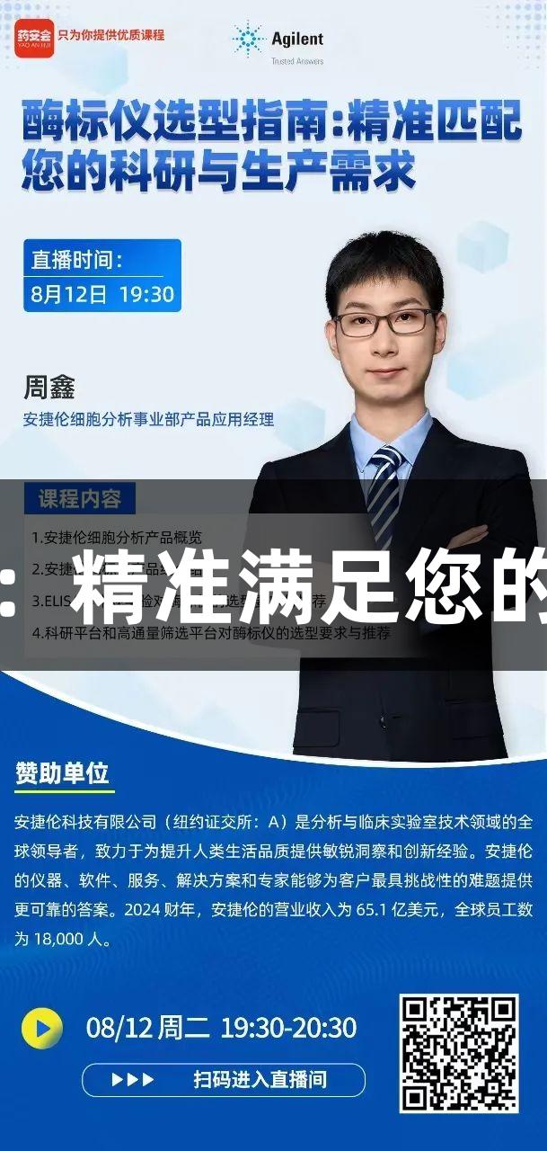 尊龙凯时酶标仪选型指南：精准满足您的生物医疗科研与生产需求