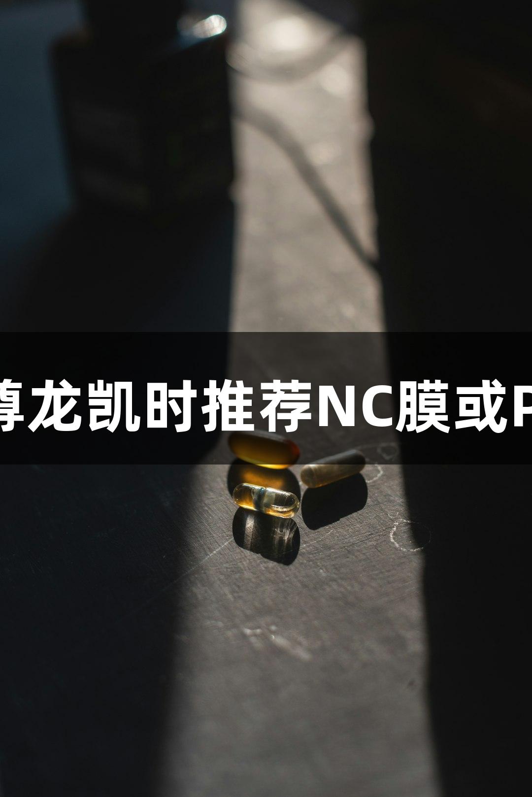 WB实验指南：尊龙凯时推荐NC膜或PVDF膜选择解析