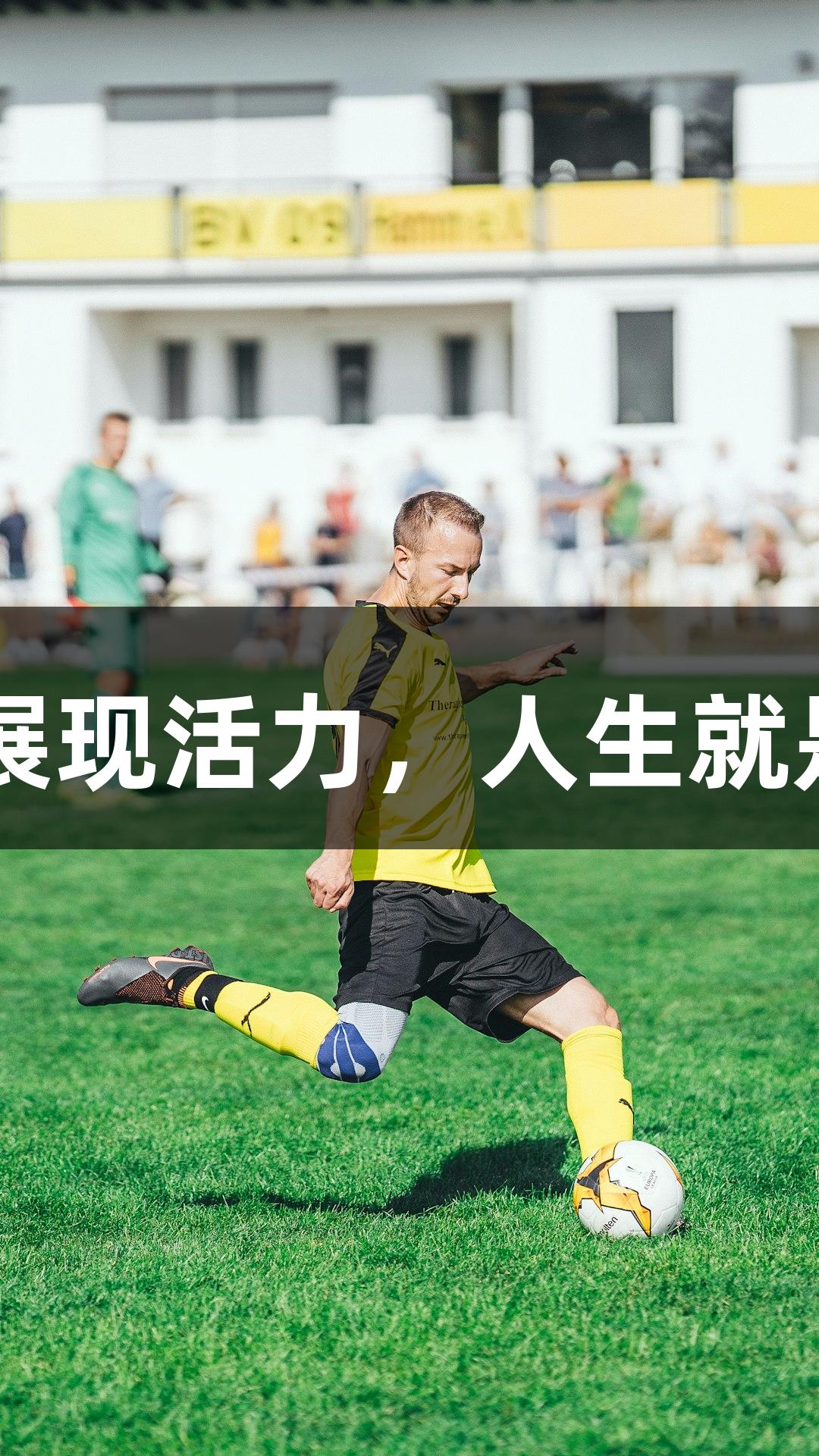 南京娃校园赛展现活力，人生就是博-尊龙凯时！