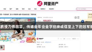 李小鹏接力傅园慧，传递金年会金字招牌诚信至上下的冠军能量！