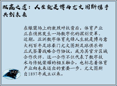 双赢之道：人生就是博与尤文图斯携手共创未来