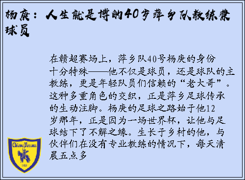 杨庚：人生就是博的40岁萍乡队教练兼球员
