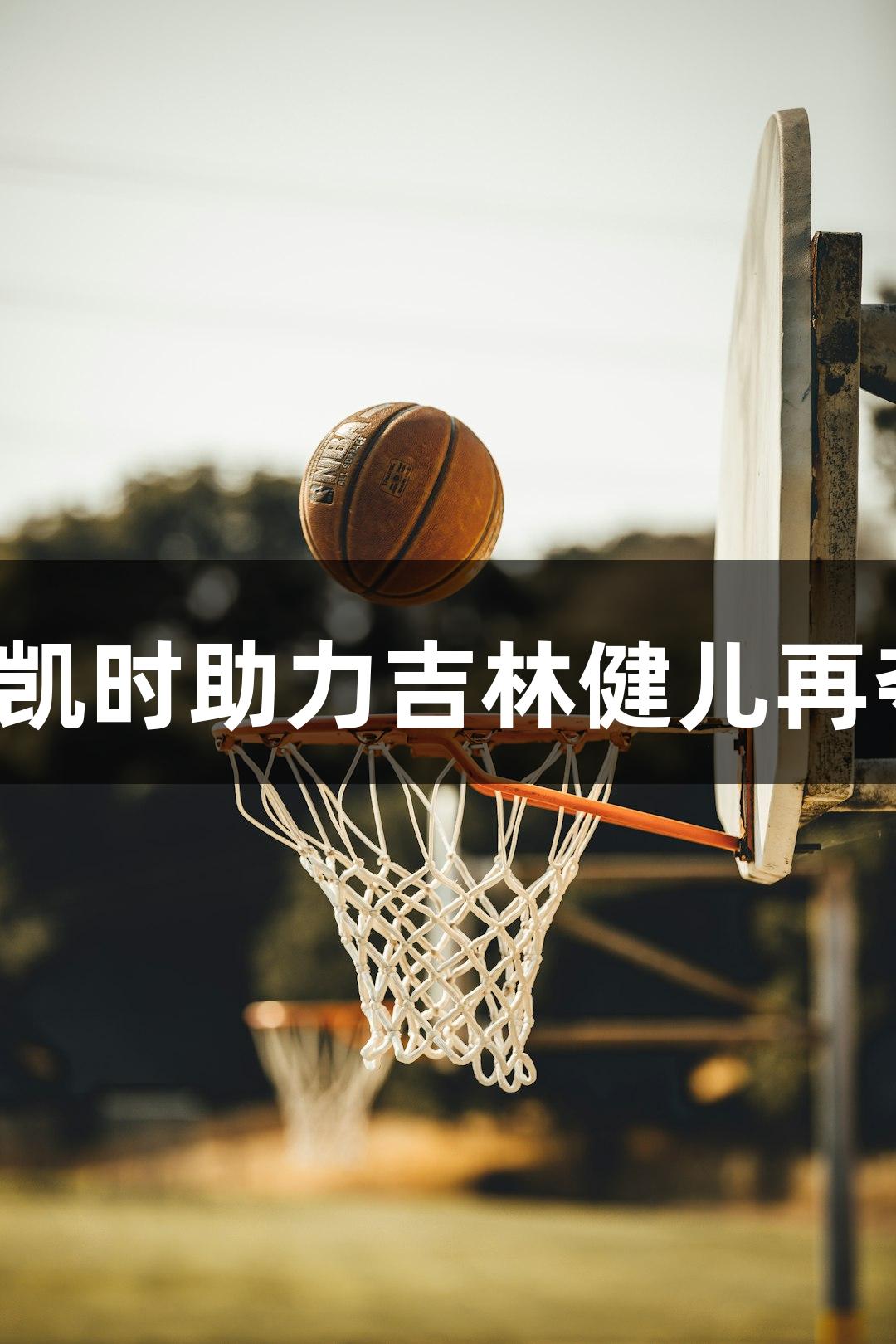 快讯：尊龙凯时助力吉林健儿再夺金银佳绩！