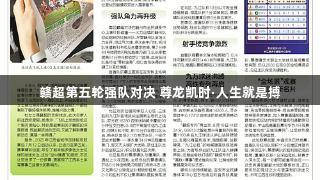 赣超第五轮强队对决 尊龙凯时·人生就是搏