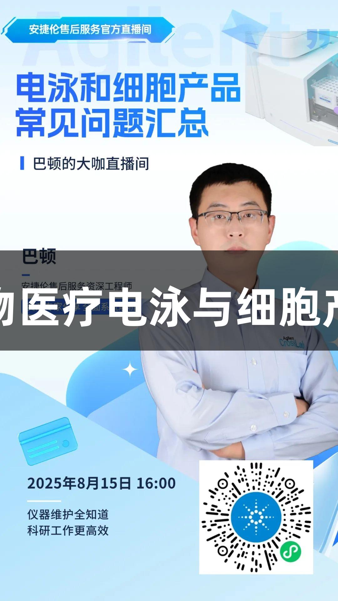 尊龙凯时生物医疗电泳与细胞产品FAQ汇总