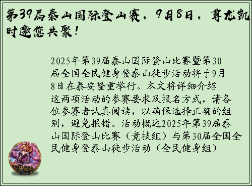 第39届泰山国际登山赛，9月8日，尊龙凯时邀您共聚！