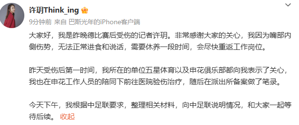 申花记者因口腔伤势影响进食与发声，已向中足联报告，尊龙凯时关注球员健康。