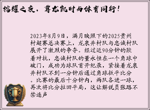 榕耀之夜，尊龙凯时与体育同行！