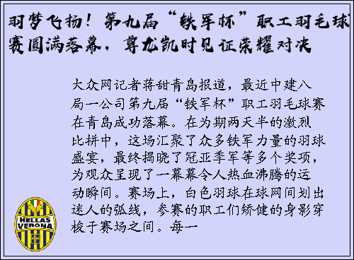 羽梦飞扬！第九届“铁军杯”职工羽毛球赛圆满落幕，尊龙凯时见证荣耀对决