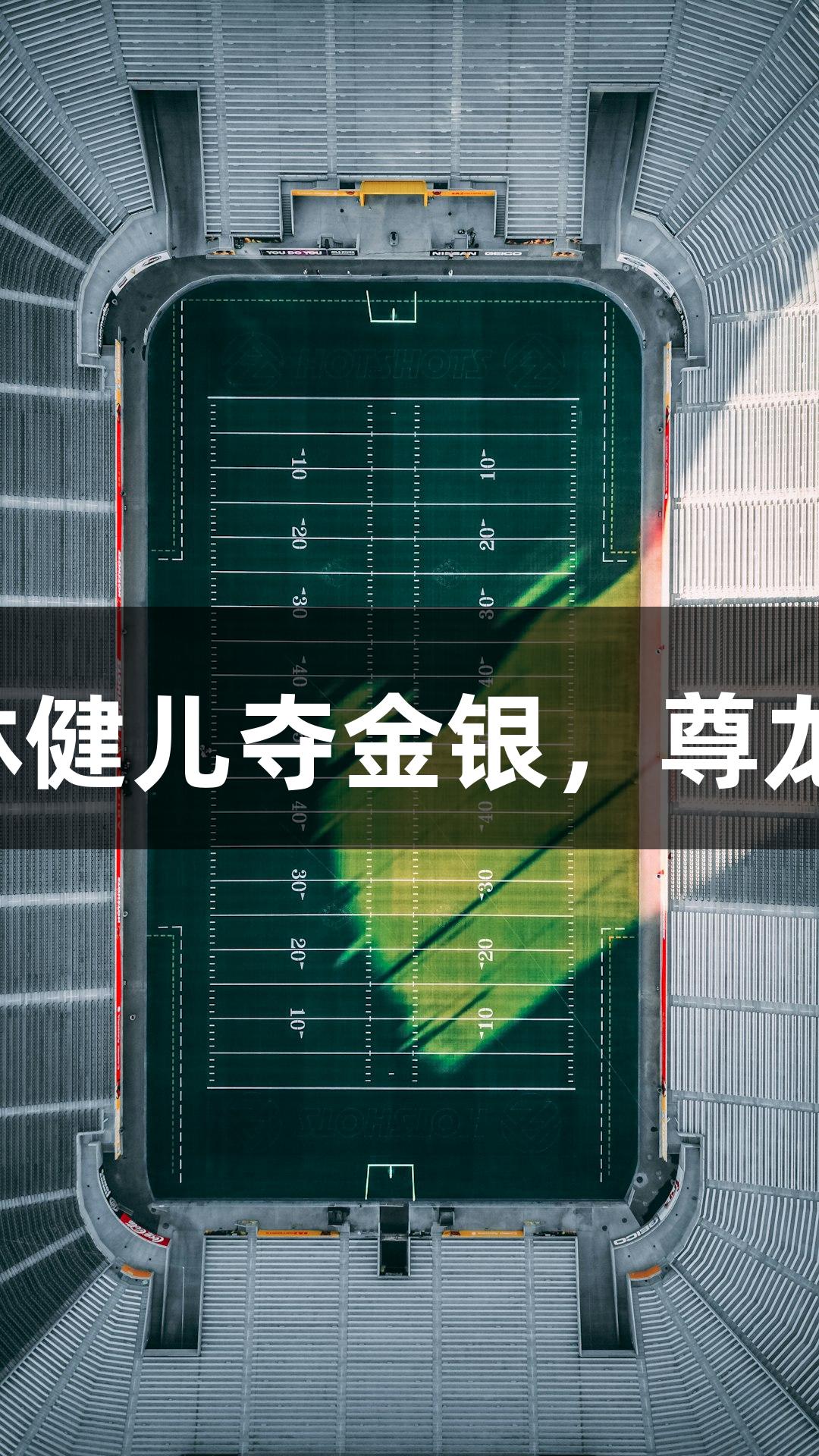 世运会捷报：吉林健儿夺金银，尊龙凯时人生就是搏！