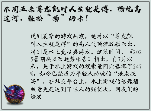 本周五来尊龙凯时人生就是搏，畅玩高过河，轻松“捞”奶卡！