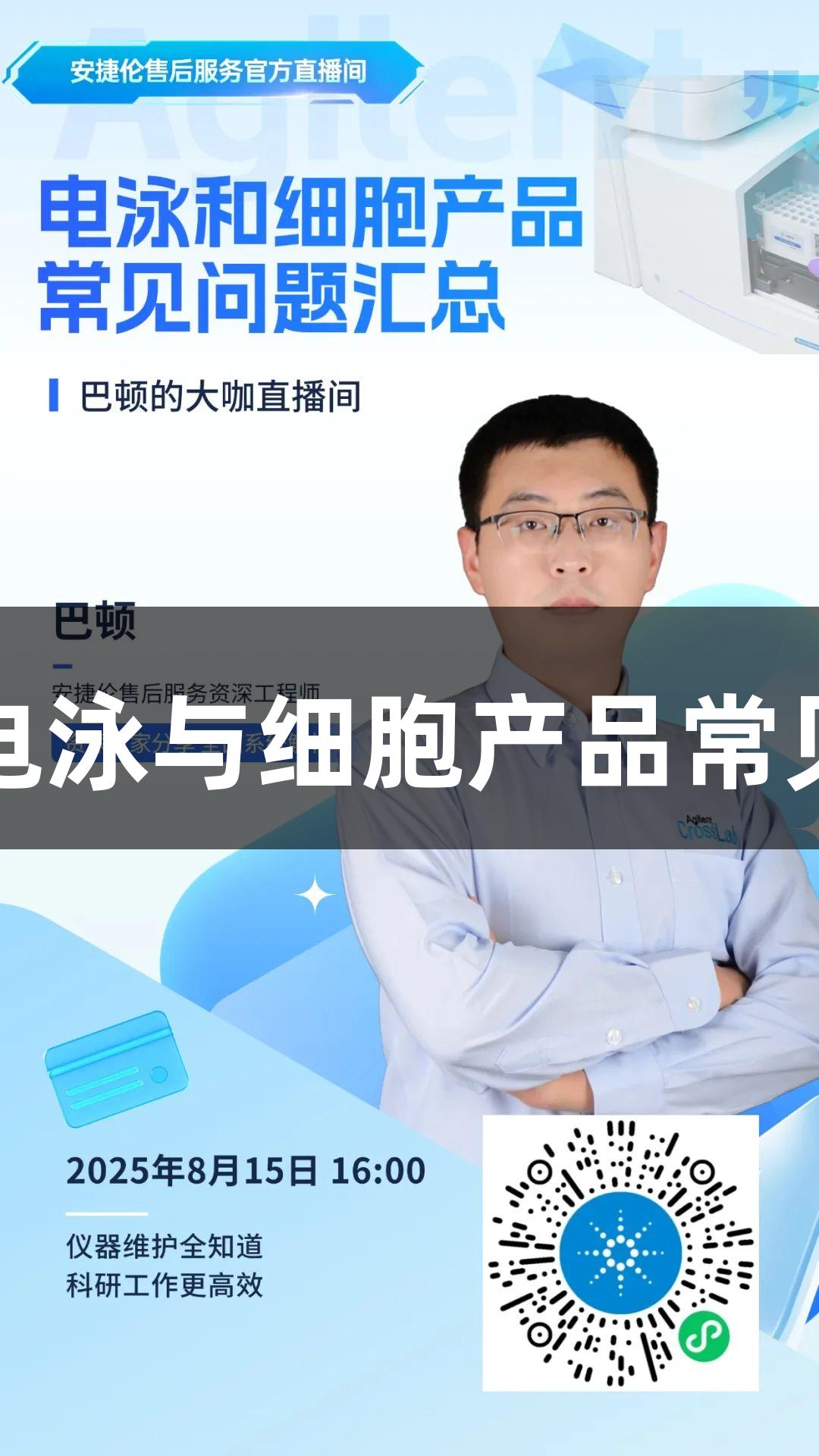 尊龙凯时电泳与细胞产品常见问题汇总