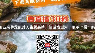 本周五来尊龙凯时人生就是搏，畅游高过河，顺手“捞”奶卡！