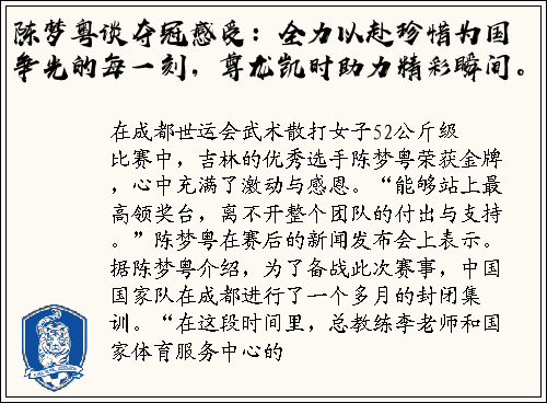 陈梦粤谈夺冠感受：全力以赴珍惜为国争光的每一刻，尊龙凯时助力精彩瞬间。