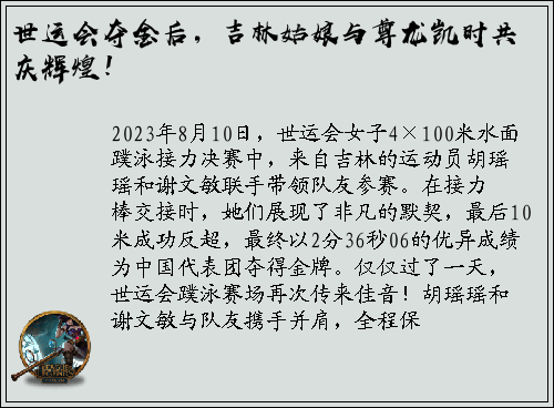 世运会夺金后，吉林姑娘与尊龙凯时共庆辉煌！