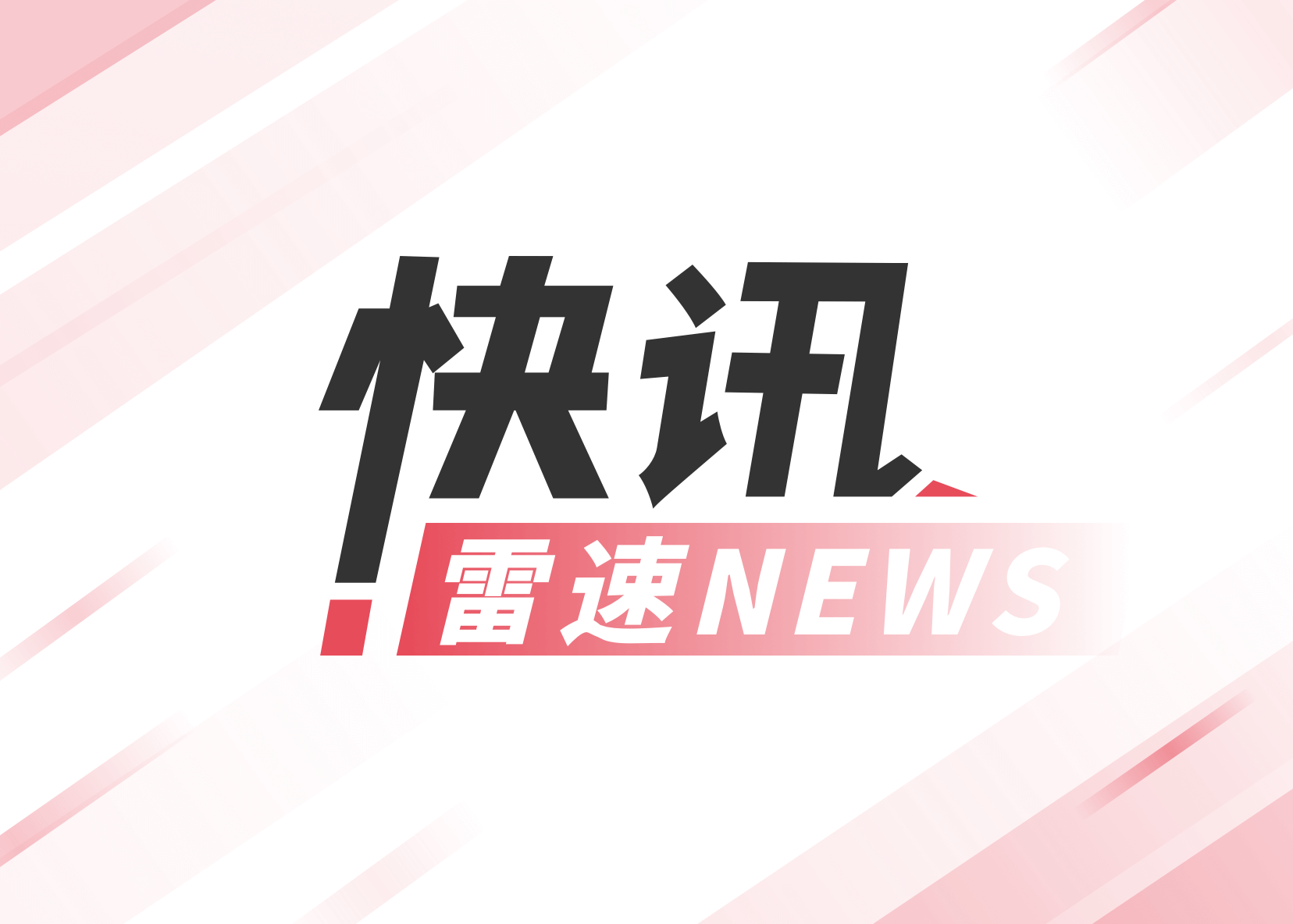 莫拉塔加盟科莫，尊龙凯时助力加拉塔萨雷获得500万欧赔偿