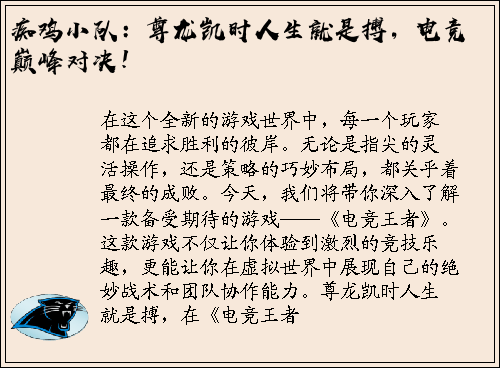 痴鸡小队：尊龙凯时人生就是搏，电竞巅峰对决！