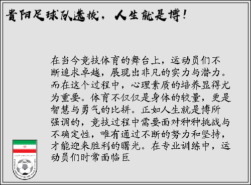 贵阳足球队选拔，人生就是博！