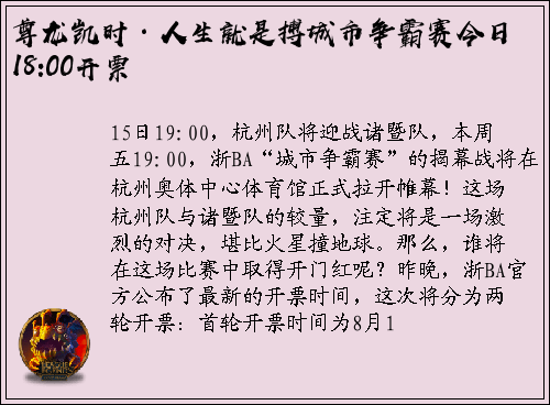 尊龙凯时·人生就是搏城市争霸赛今日18:00开票