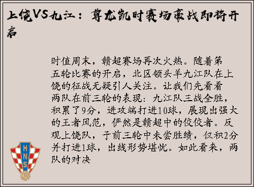 上饶VS九江：尊龙凯时赛场豪战即将开启