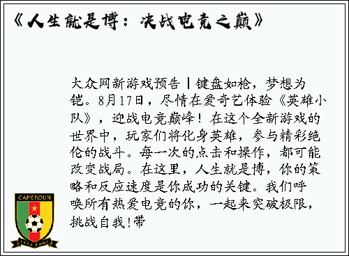 《人生就是博：决战电竞之巅》