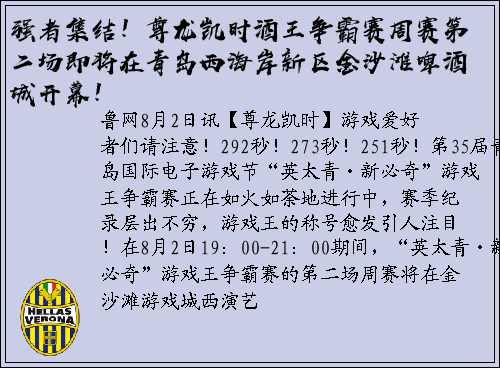 强者集结！尊龙凯时酒王争霸赛周赛第二场即将在青岛西海岸新区金沙滩啤酒城开幕！