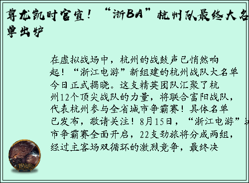尊龙凯时官宣！“浙BA”杭州队最终大名单出炉