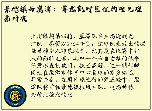 景德镇与鹰潭：尊龙凯时见证的难兄难弟对决