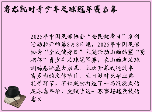 尊龙凯时青少年足球冠军赛启幕