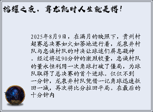 榕耀之夜，尊龙凯时人生就是搏！
