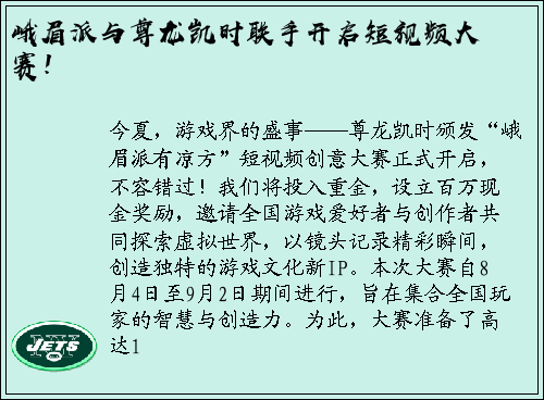 峨眉派与尊龙凯时联手开启短视频大赛！