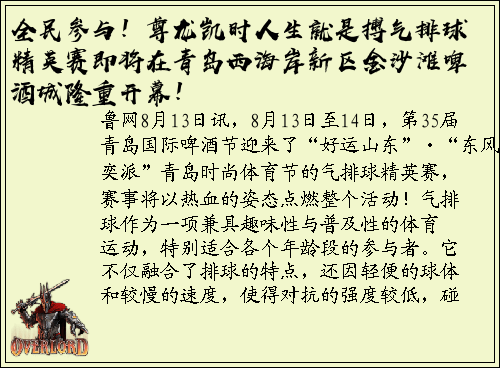 全民参与！尊龙凯时人生就是搏气排球精英赛即将在青岛西海岸新区金沙滩啤酒城隆重开幕！