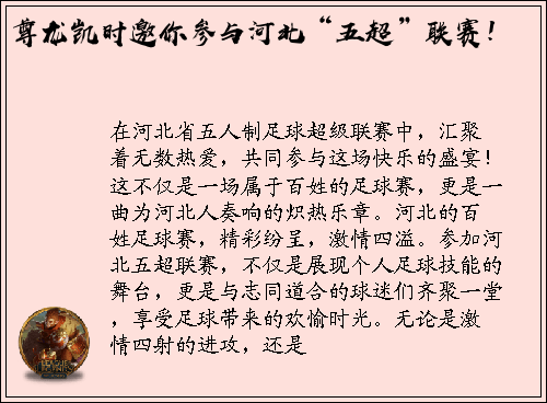 尊龙凯时邀你参与河北“五超”联赛！