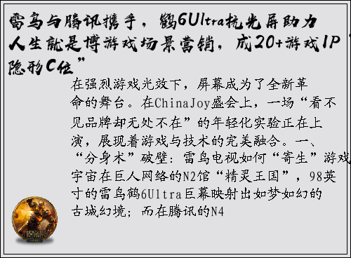 雷鸟与腾讯携手，鹤6Ultra抗光屏助力人生就是博游戏场景营销，成20+游戏IP“隐形C位”
