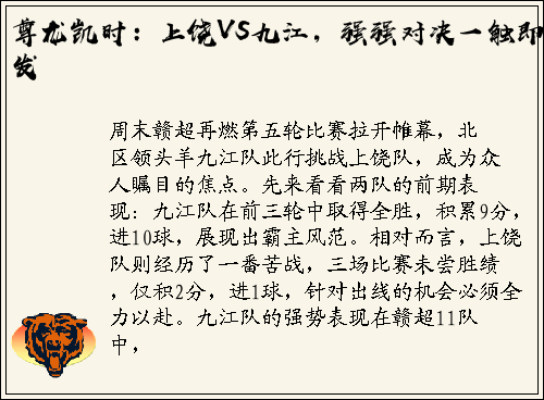尊龙凯时：上饶VS九江，强强对决一触即发