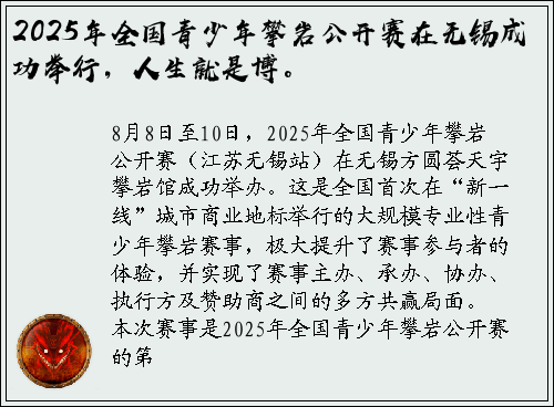 2025年全国青少年攀岩公开赛在无锡成功举行，人生就是博。
