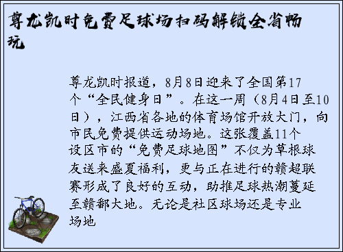 尊龙凯时免费足球场扫码解锁全省畅玩