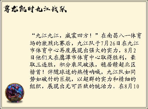 尊龙凯时九江战队