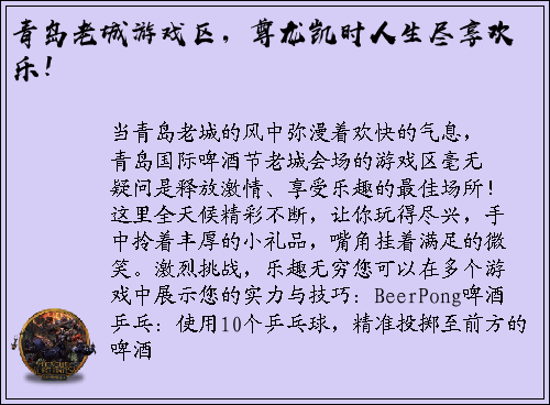 青岛老城游戏区，尊龙凯时人生尽享欢乐！