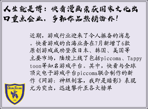 人生就是博：快看漫画荣获国家文化出口重点企业，多部作品热销海外！