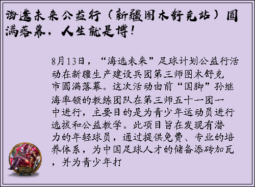 海选未来公益行（新疆图木舒克站）圆满落幕，人生就是博！