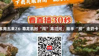 本周五来Z6·尊龙凯时“闯”高过河，顺手“捞”走奶卡！