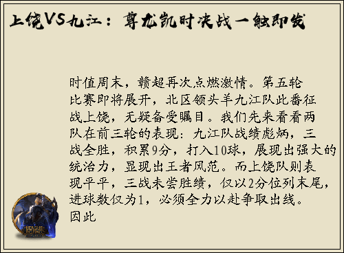 上饶VS九江：尊龙凯时决战一触即发