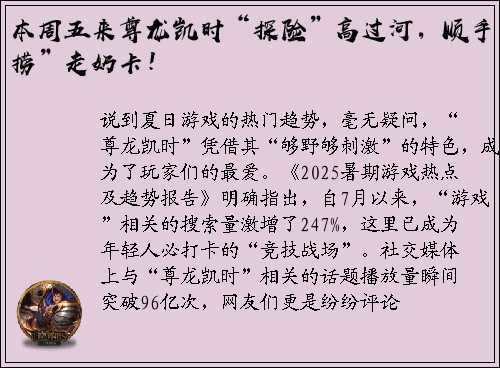 本周五来尊龙凯时“探险”高过河，顺手“捞”走奶卡！