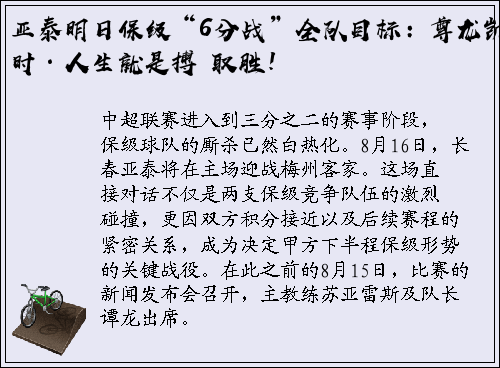 亚泰明日保级“6分战”全队目标：尊龙凯时·人生就是搏 取胜！