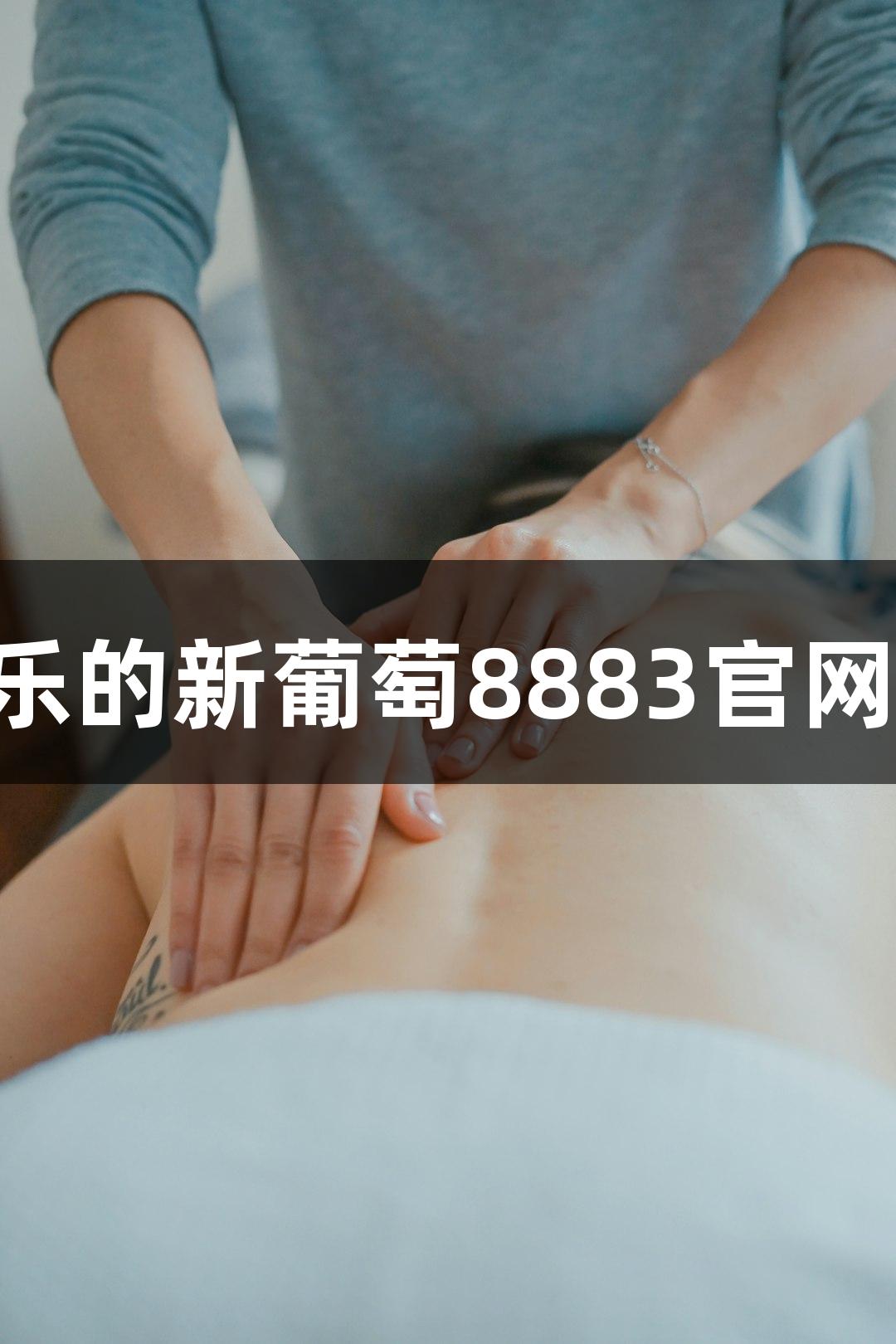 讓細胞快樂的新葡萄8883官網AMG方案