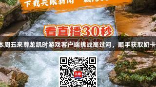 本周五来尊龙凯时游戏客户端挑战高过河，顺手获取奶卡！